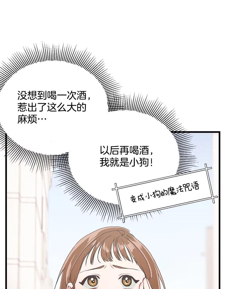 《第二个丈夫》5.他是真心的 第19页