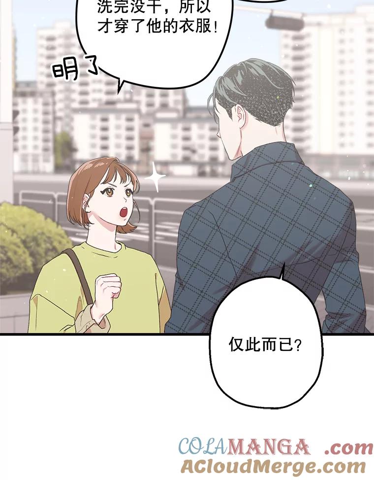 《第二个丈夫》5.他是真心的 第29页