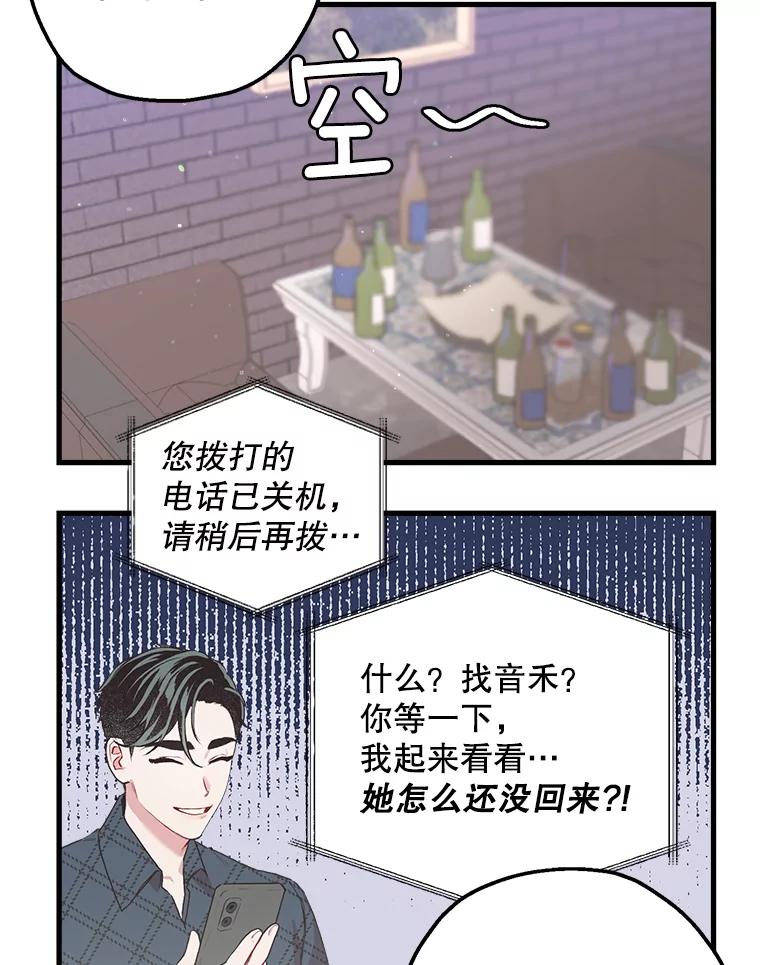 《第二个丈夫》5.他是真心的 第14页
