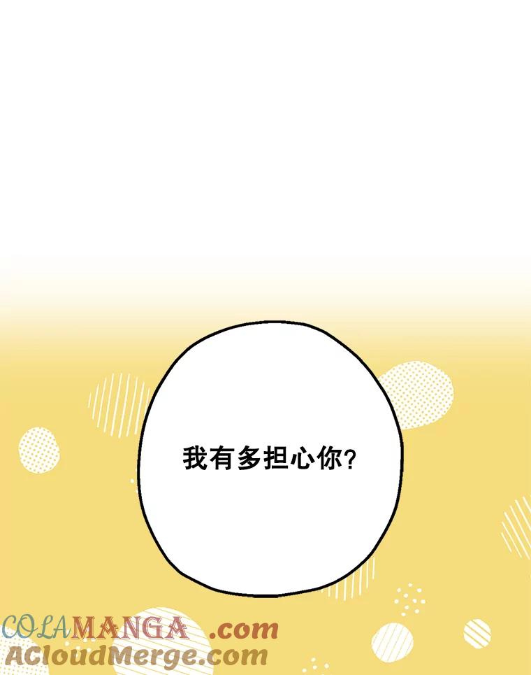 《第二个丈夫》5.他是真心的 第17页