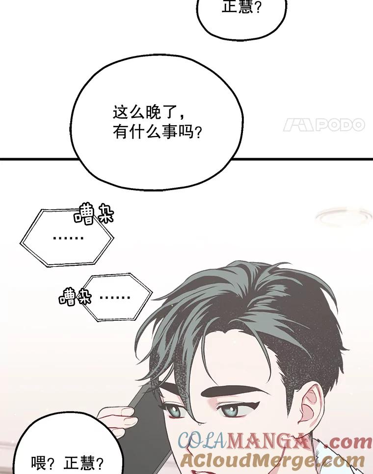 《第二个丈夫》5.他是真心的 第5页
