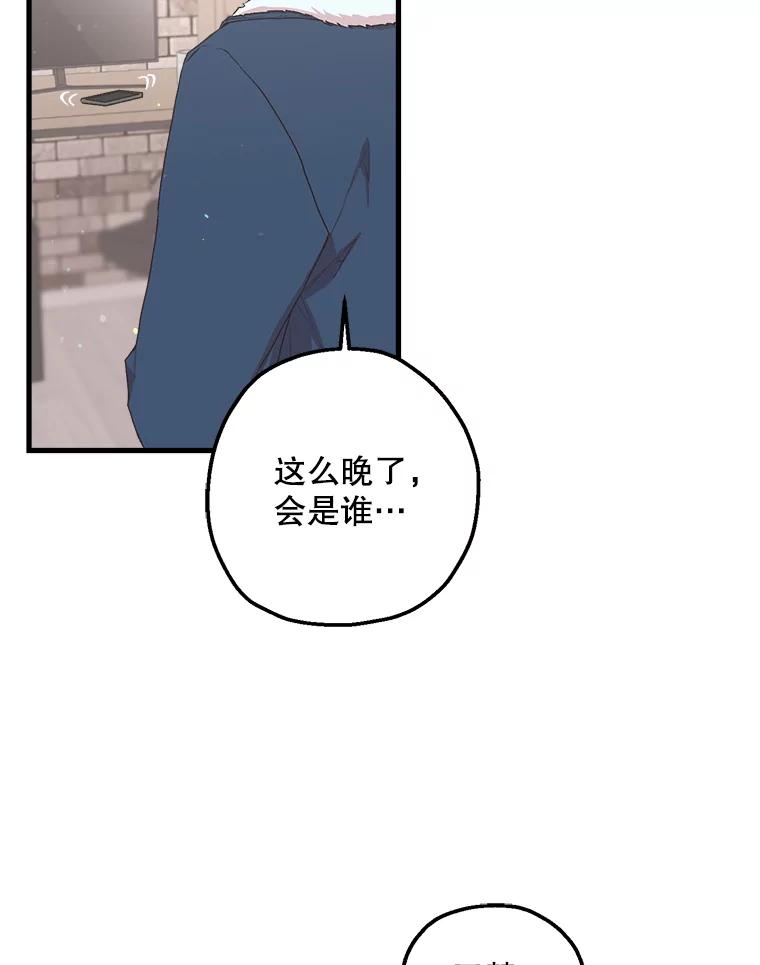 《第二个丈夫》5.他是真心的 第4页