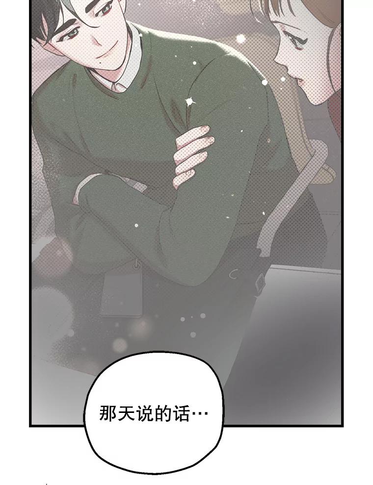 《第二个丈夫》5.他是真心的 第36页