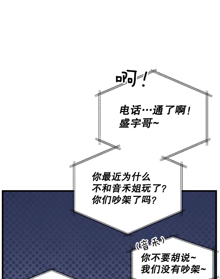 《第二个丈夫》5.他是真心的 第7页
