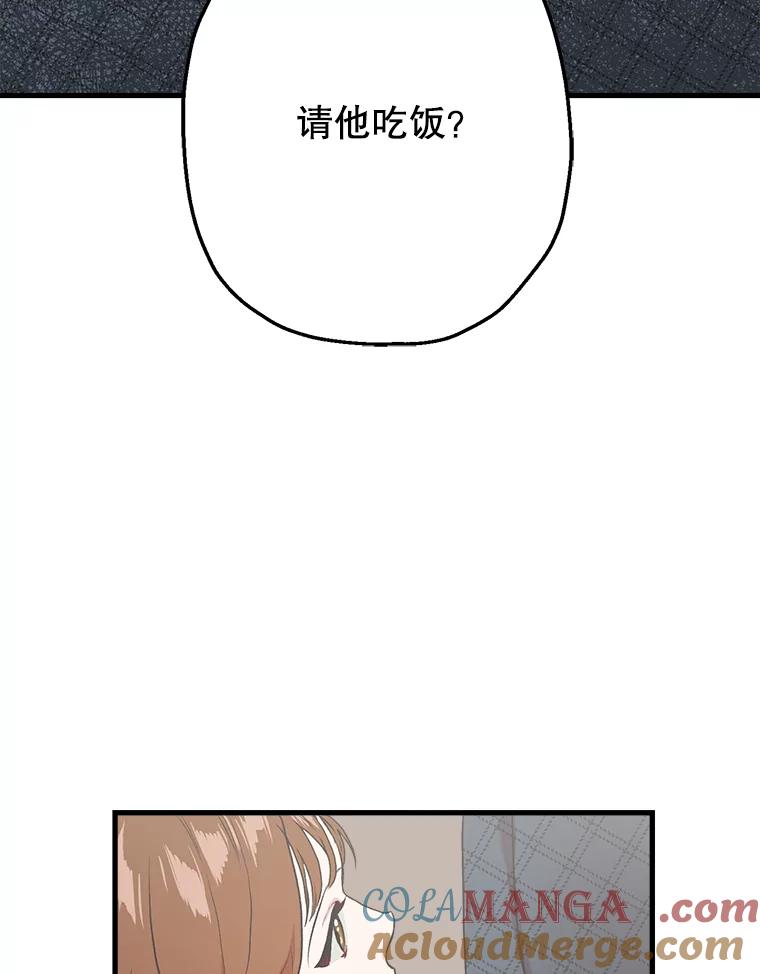 《第二个丈夫》5.他是真心的 第33页