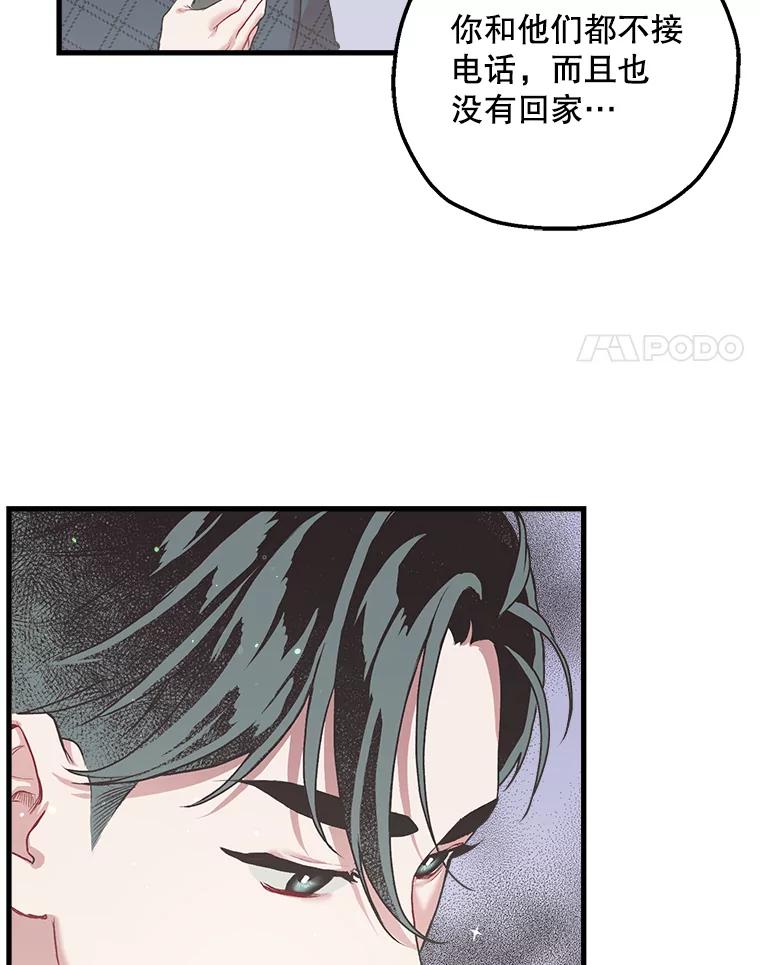 《第二个丈夫》5.他是真心的 第15页