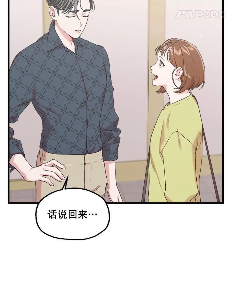 《第二个丈夫》5.他是真心的 第22页