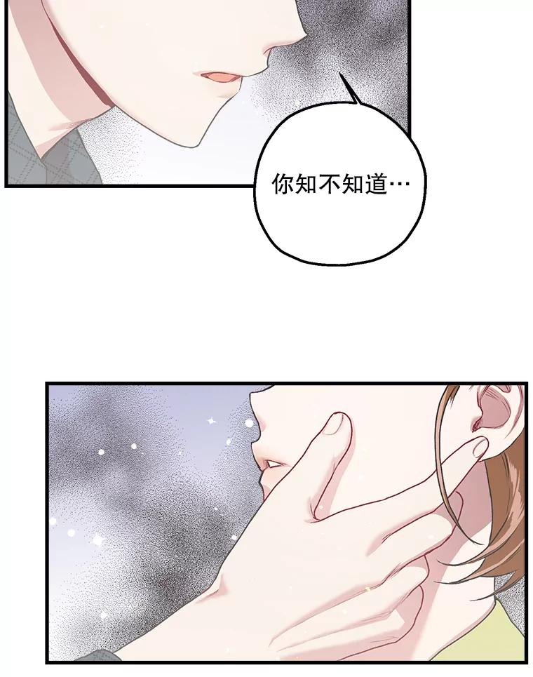 《第二个丈夫》5.他是真心的 第16页