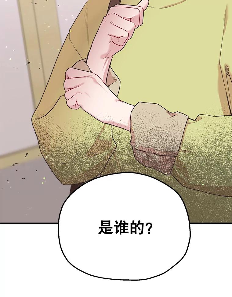 《第二个丈夫》5.他是真心的 第26页