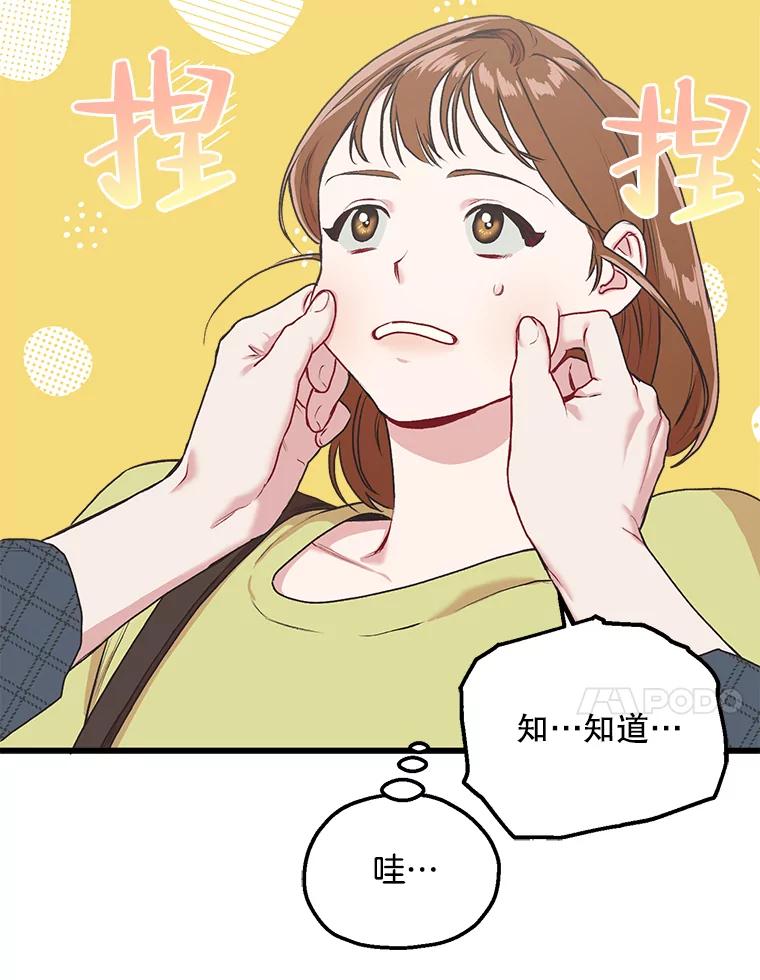 《第二个丈夫》5.他是真心的 第18页