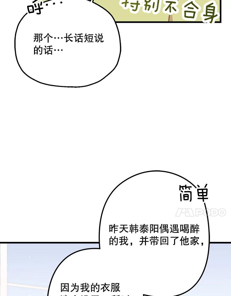 《第二个丈夫》5.他是真心的 第28页