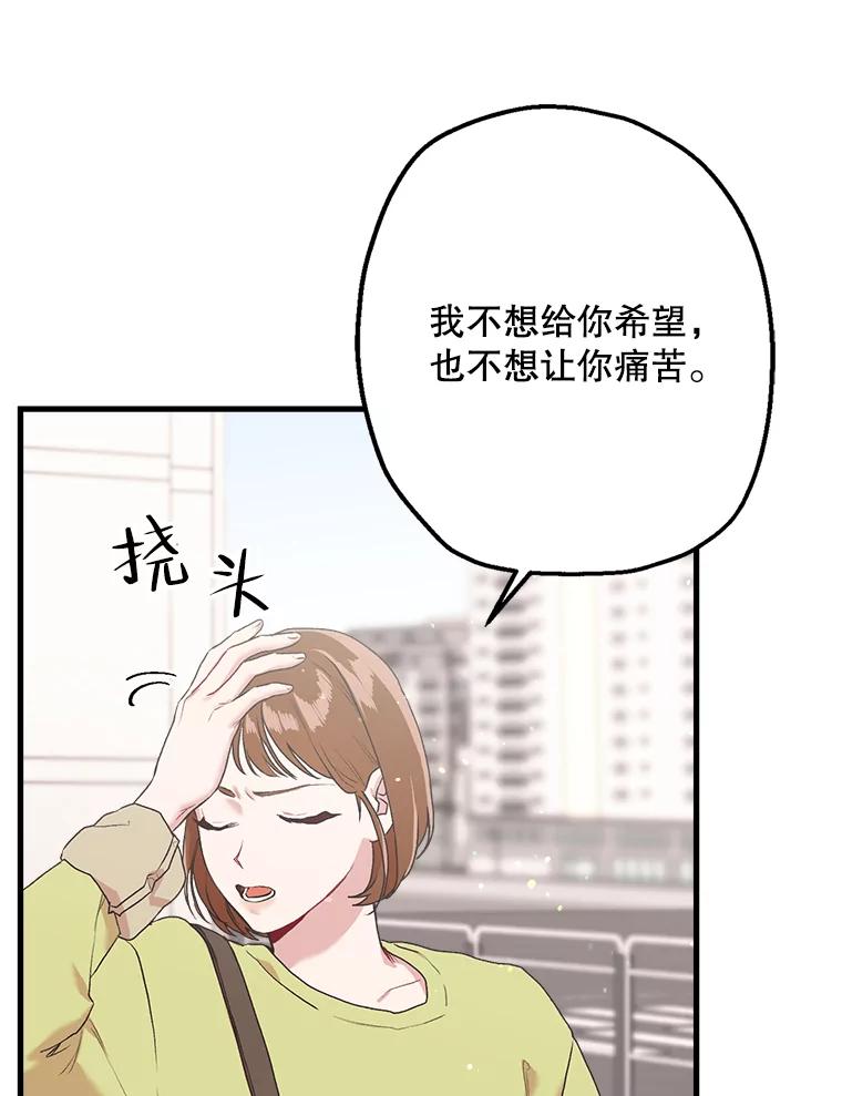 《第二个丈夫》5.他是真心的 第39页