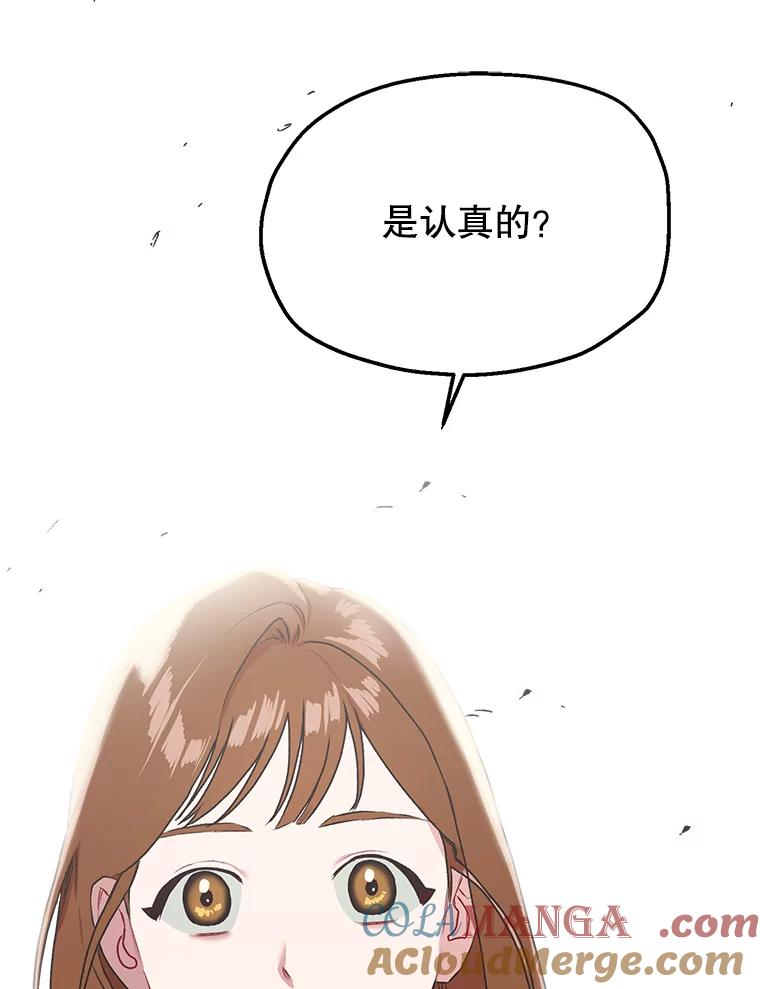 《第二个丈夫》5.他是真心的 第37页