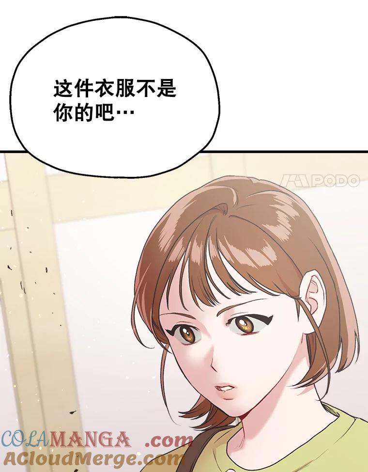 《第二个丈夫》5.他是真心的 第25页