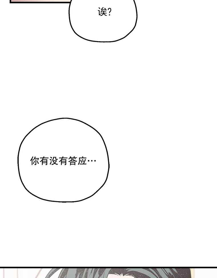 《第二个丈夫》5.他是真心的 第31页