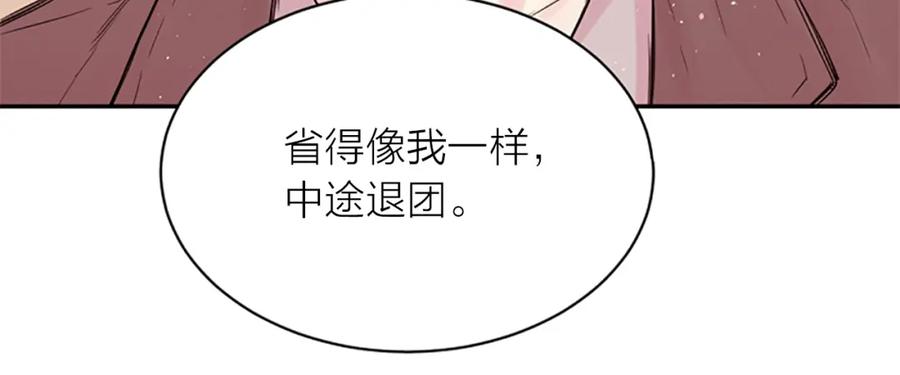 《别离我太近》第6话 庆幸是你 第79页
