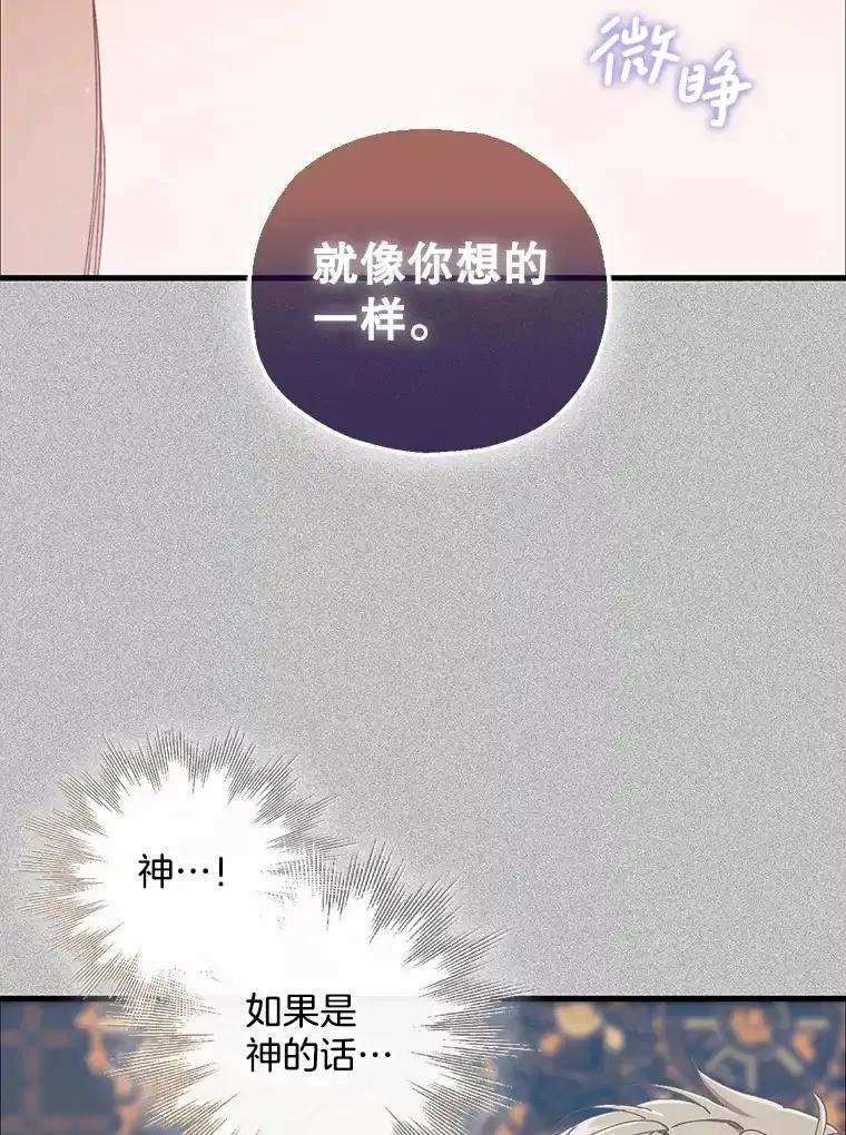《第二个丈夫》74.神的存在 第19页