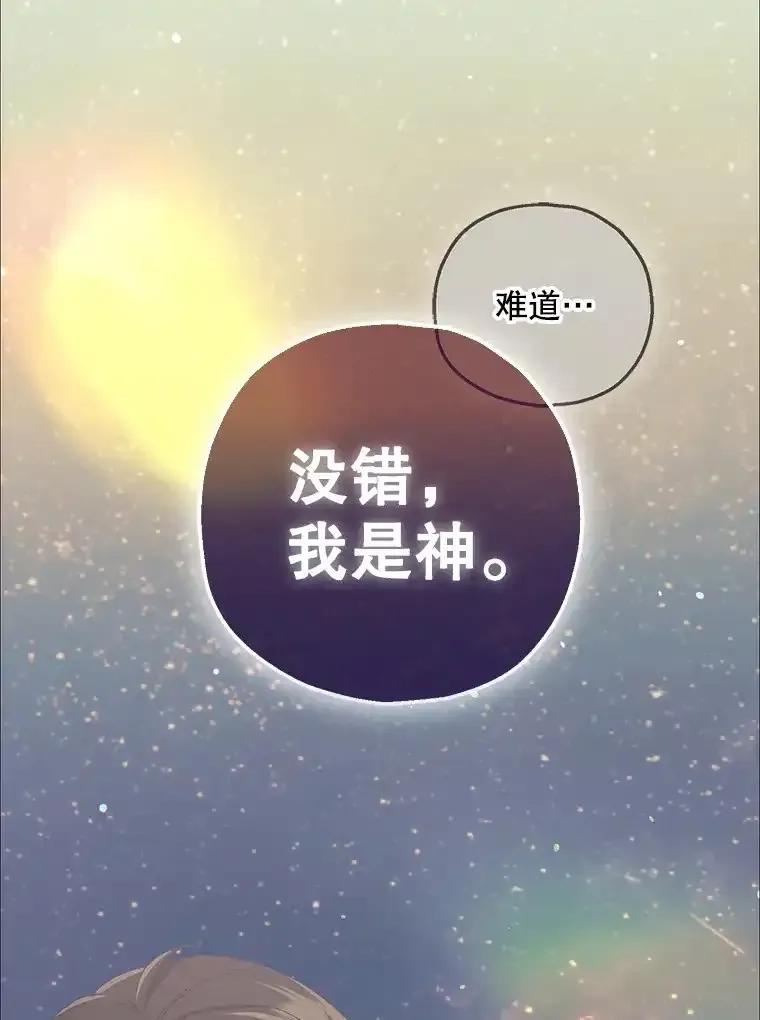 《第二个丈夫》74.神的存在 第15页