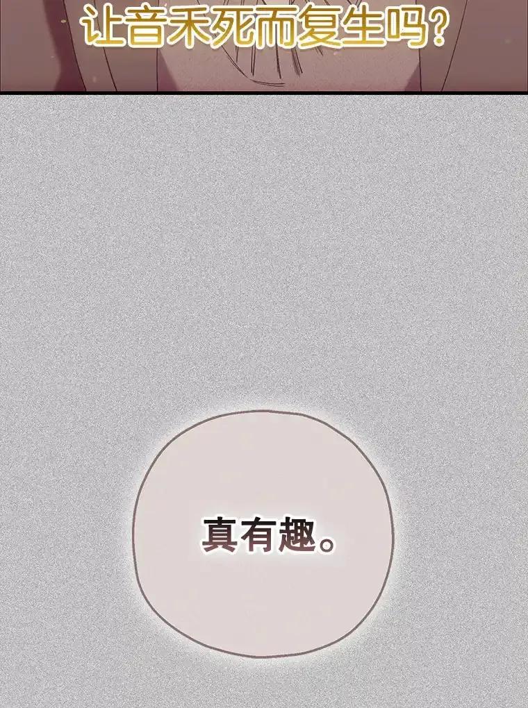 《第二个丈夫》74.神的存在 第23页