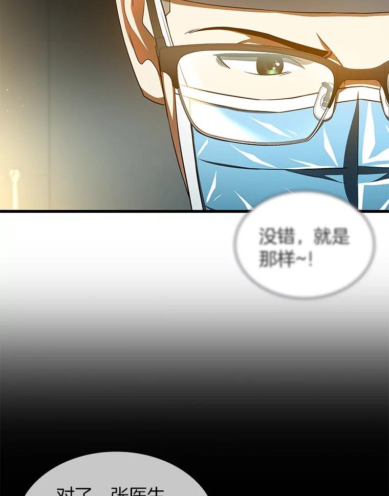 《AI神医的诞生》79.初衷 第92页