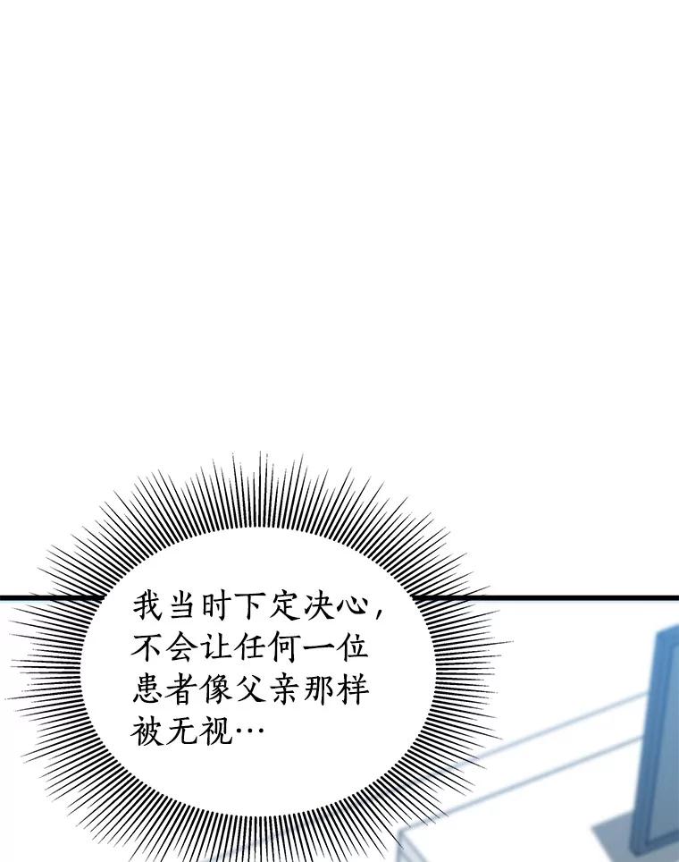 《AI神医的诞生》79.初衷 第76页