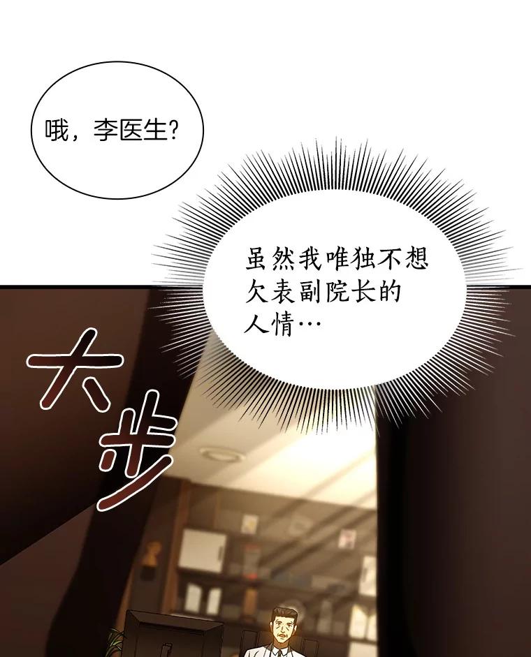 《AI神医的诞生》79.初衷 第118页