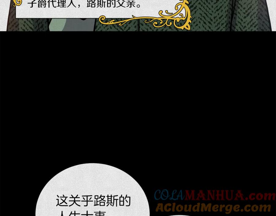 《骑士团的后花园》第6话 不太平的宴会 第113页