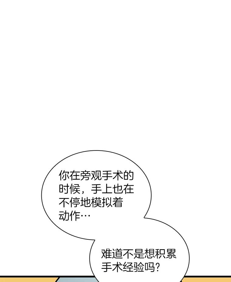 《AI神医的诞生》80.风波又起 第71页