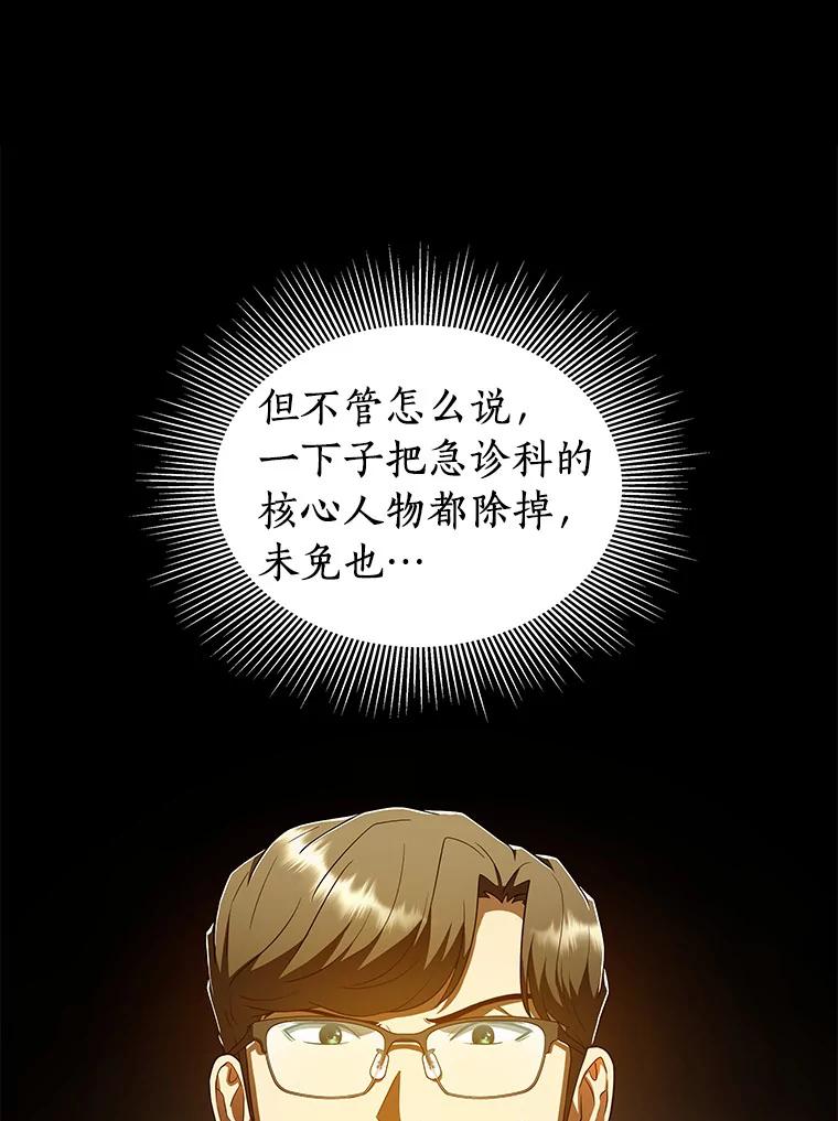 《AI神医的诞生》80.风波又起 第40页