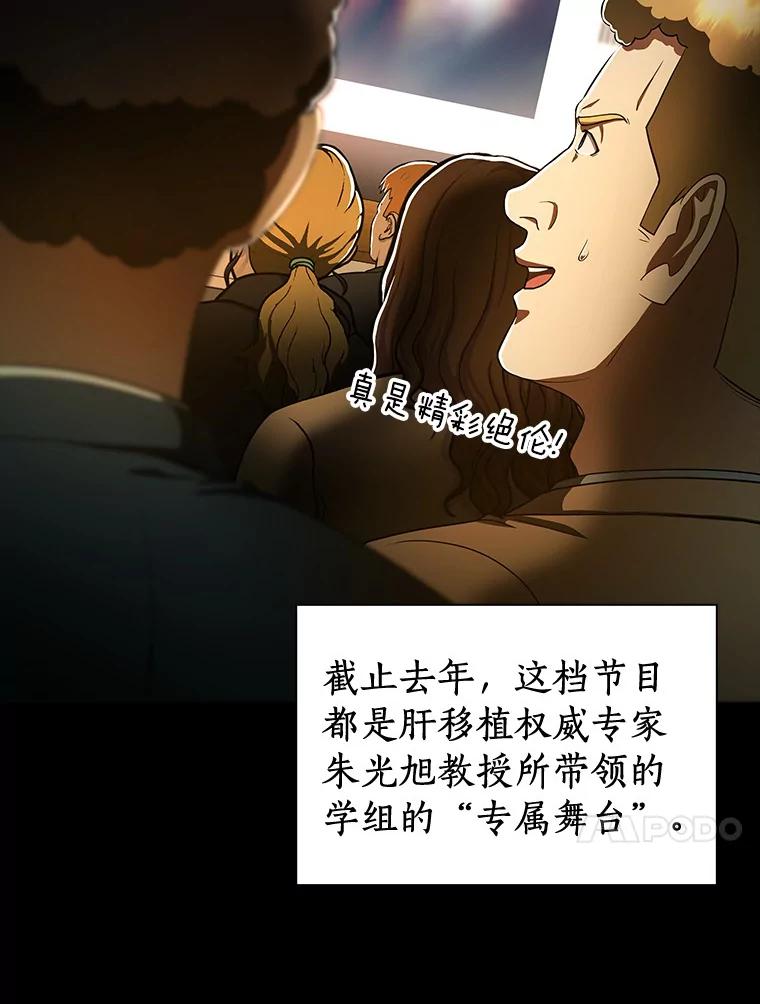 《AI神医的诞生》80.风波又起 第10页