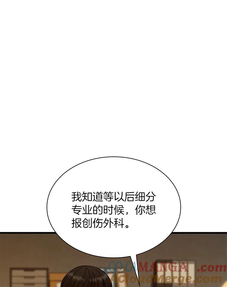 《AI神医的诞生》80.风波又起 第81页