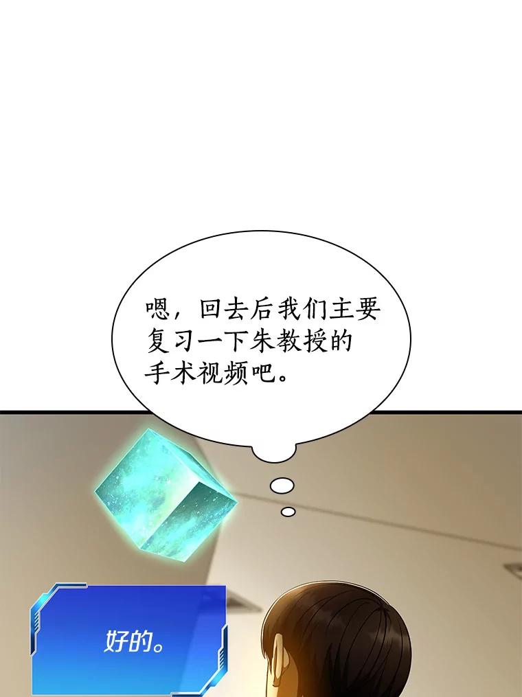 《AI神医的诞生》80.风波又起 第91页