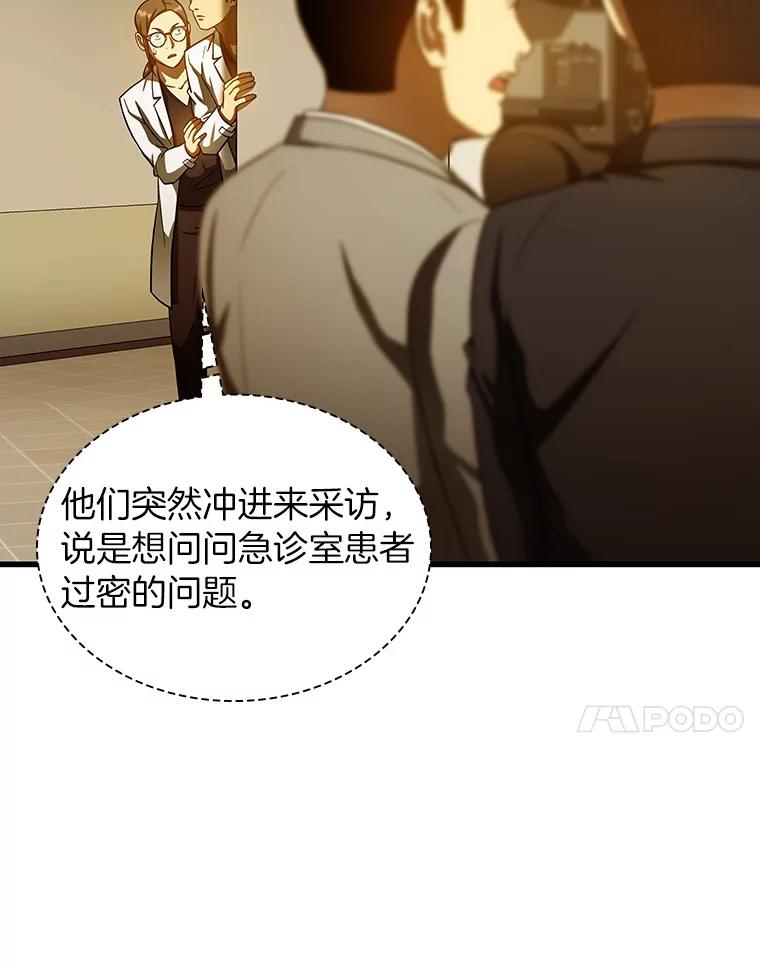 《AI神医的诞生》80.风波又起 第99页