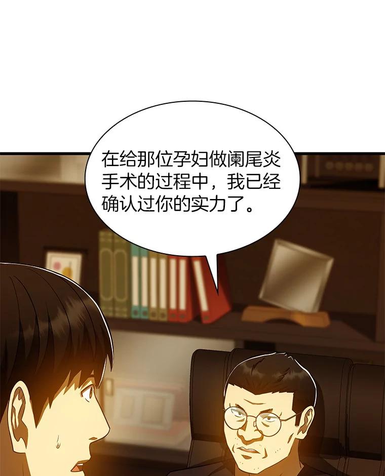 《AI神医的诞生》80.风波又起 第67页