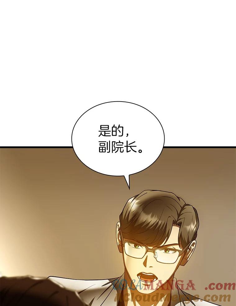 《AI神医的诞生》80.风波又起 第5页
