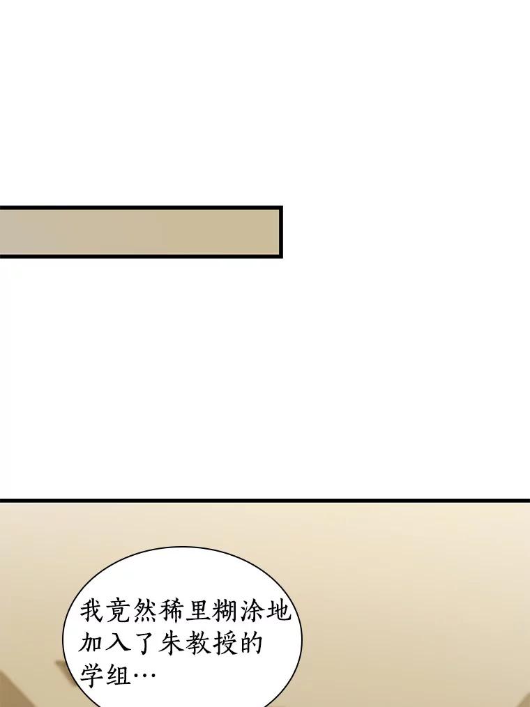 《AI神医的诞生》80.风波又起 第87页