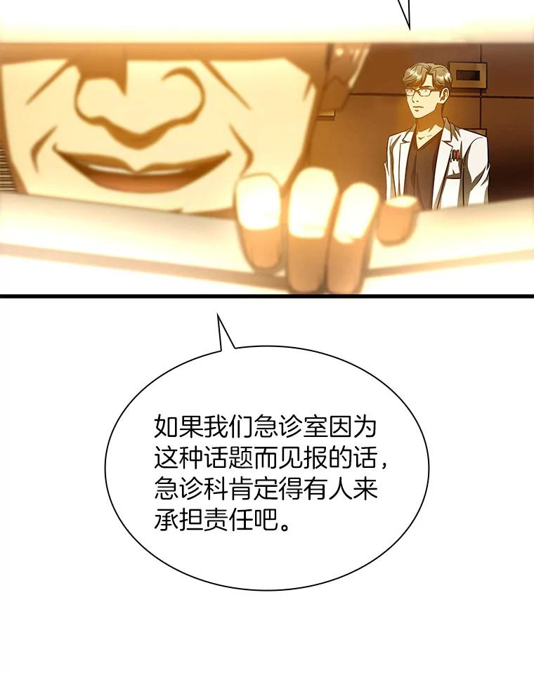 《AI神医的诞生》80.风波又起 第52页