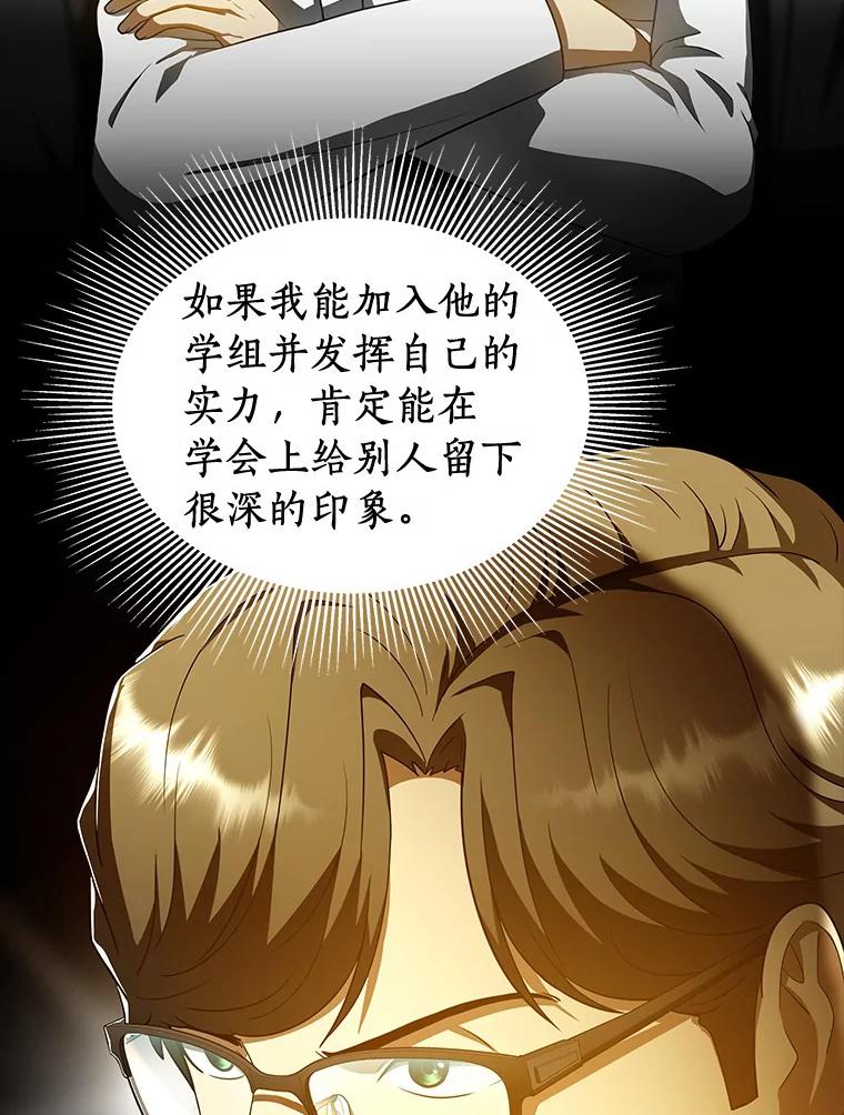 《AI神医的诞生》80.风波又起 第16页