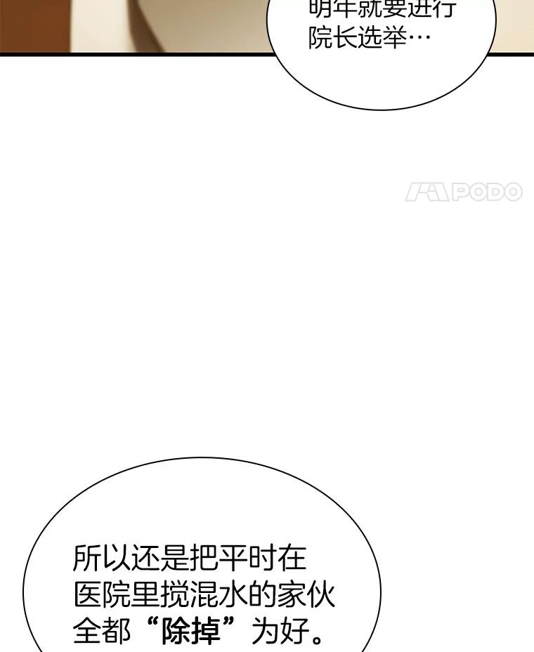 《AI神医的诞生》80.风波又起 第31页
