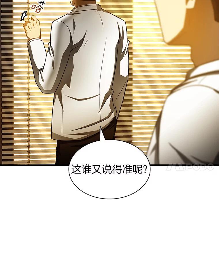 《AI神医的诞生》80.风波又起 第54页
