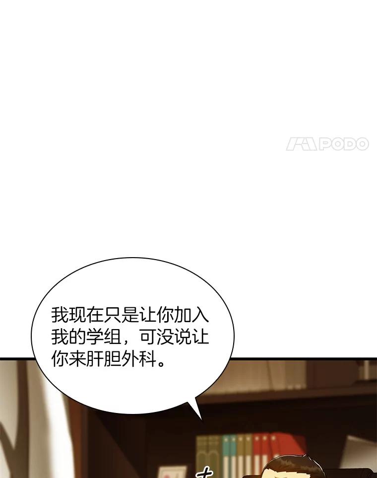 《AI神医的诞生》80.风波又起 第83页