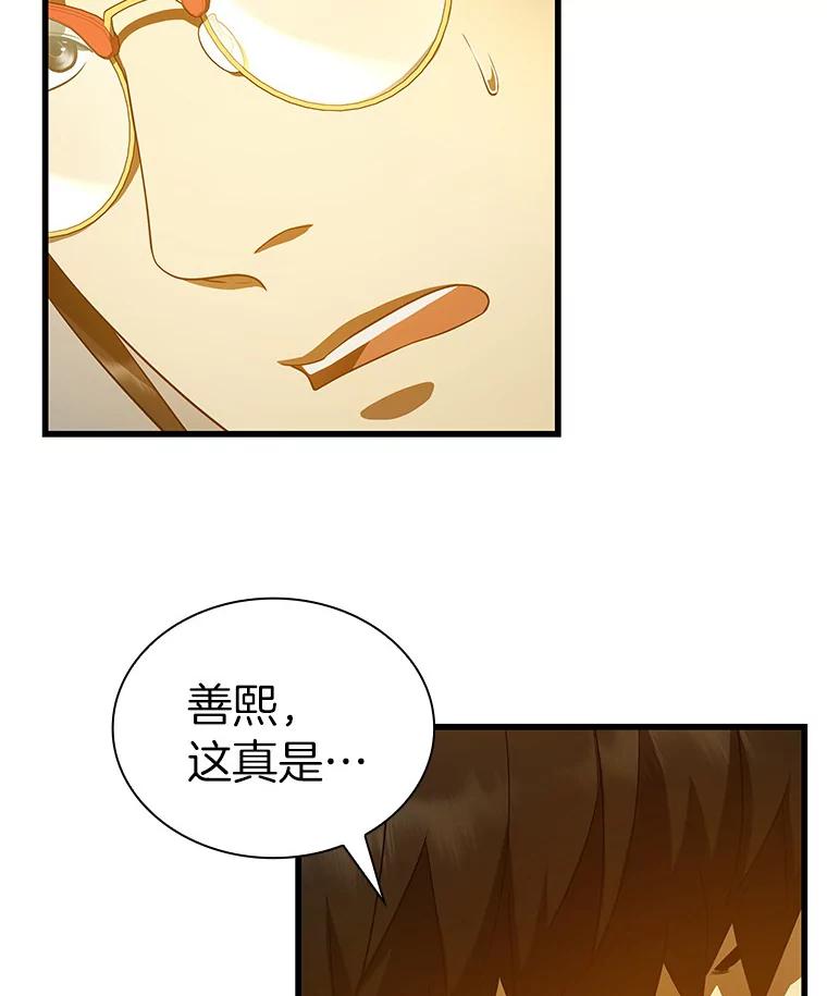 《AI神医的诞生》80.风波又起 第124页