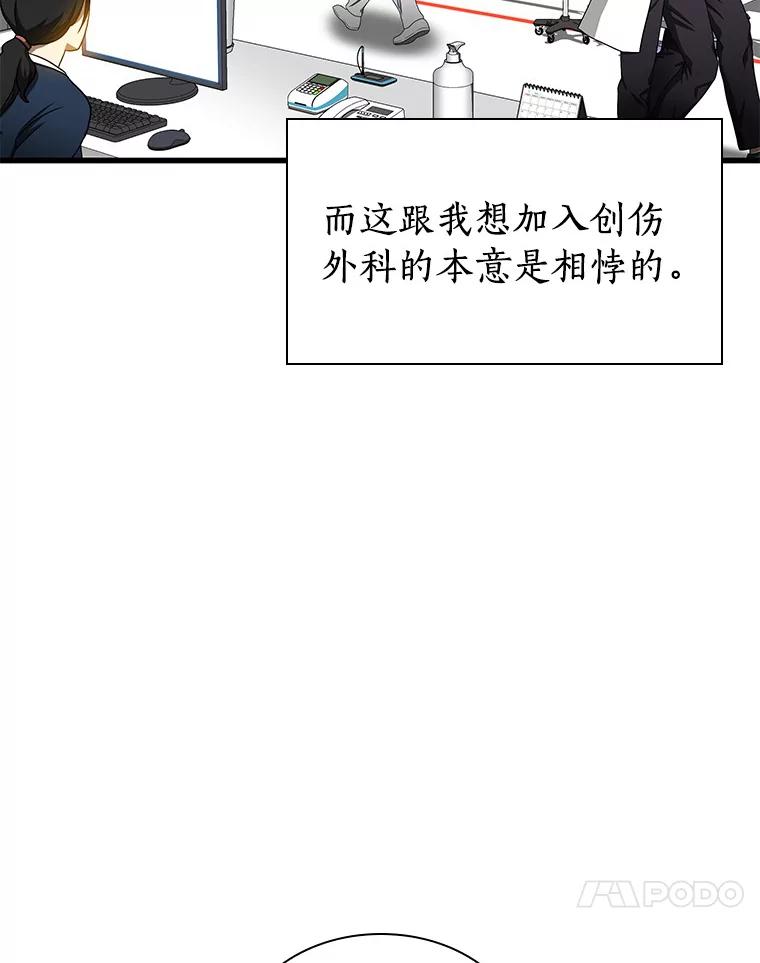 《AI神医的诞生》80.风波又起 第79页
