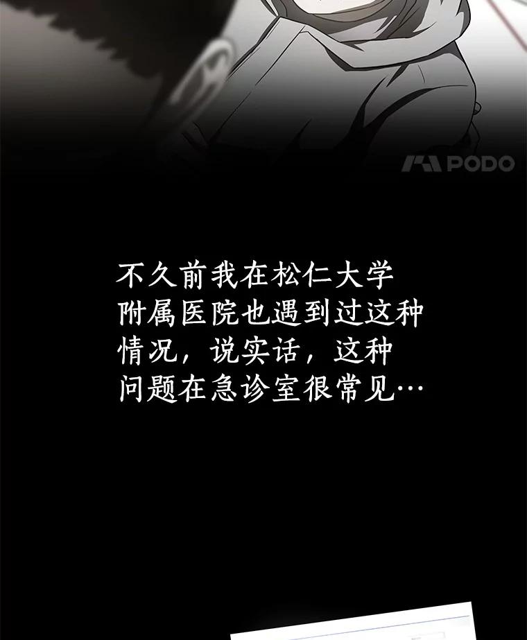 《AI神医的诞生》80.风波又起 第103页