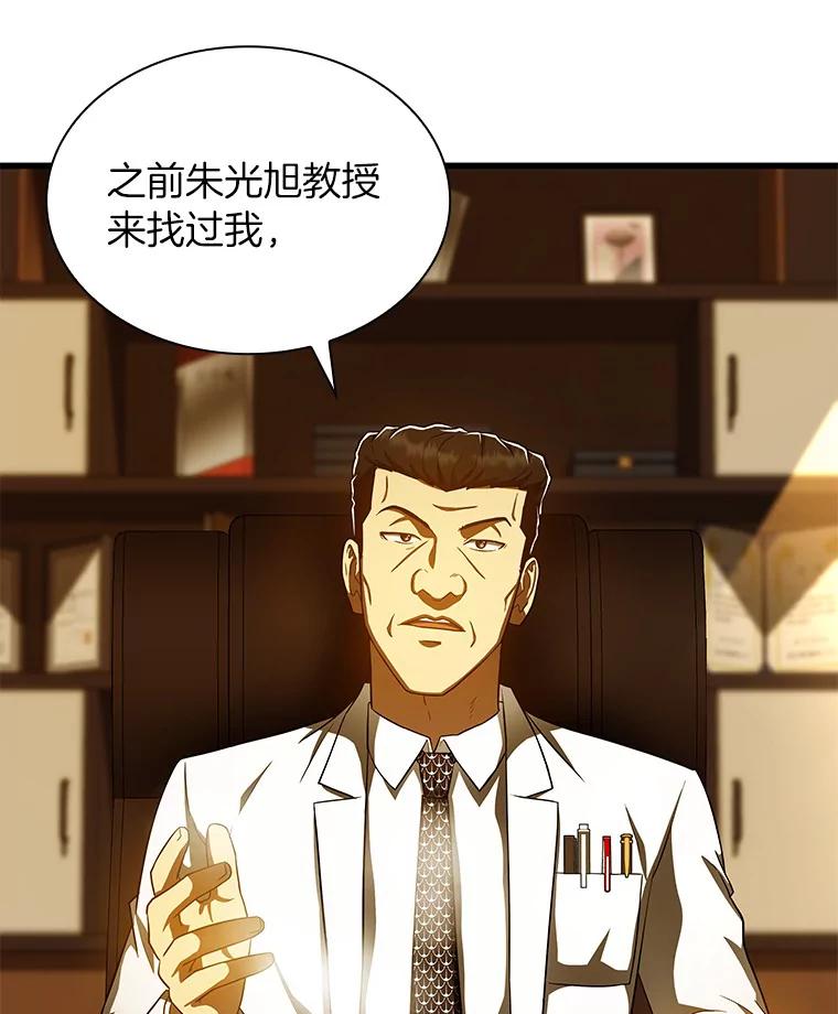 《AI神医的诞生》80.风波又起 第23页