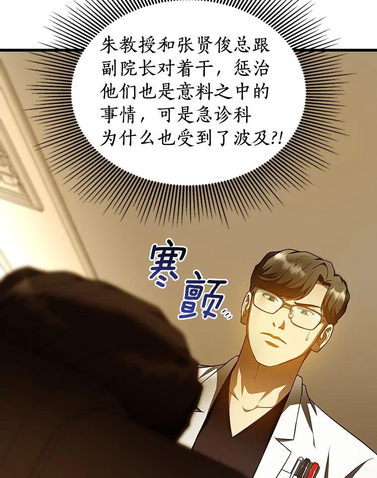 《AI神医的诞生》80.风波又起 第36页