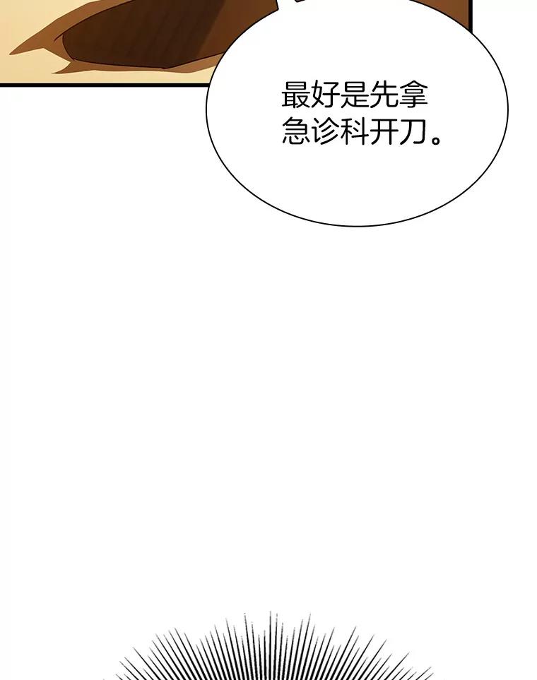 《AI神医的诞生》80.风波又起 第35页