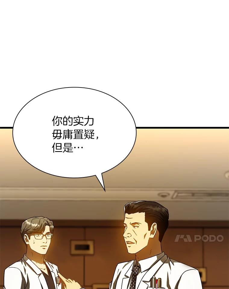《AI神医的诞生》80.风波又起 第47页