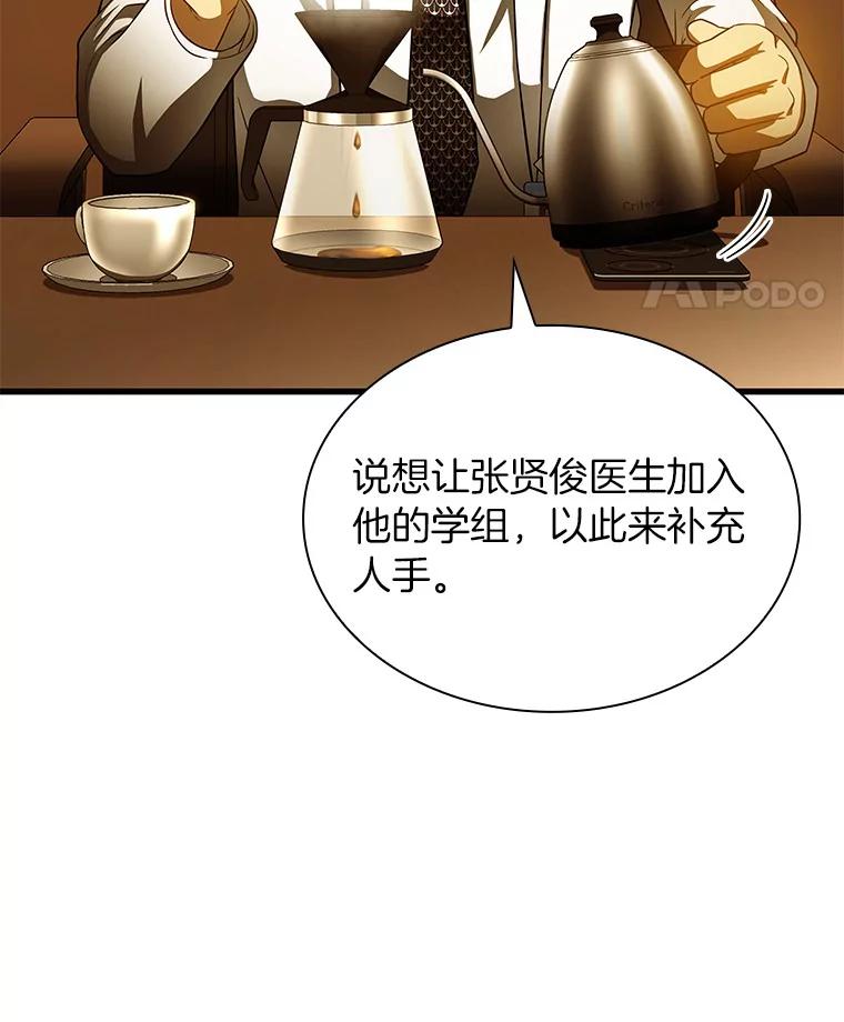 《AI神医的诞生》80.风波又起 第24页