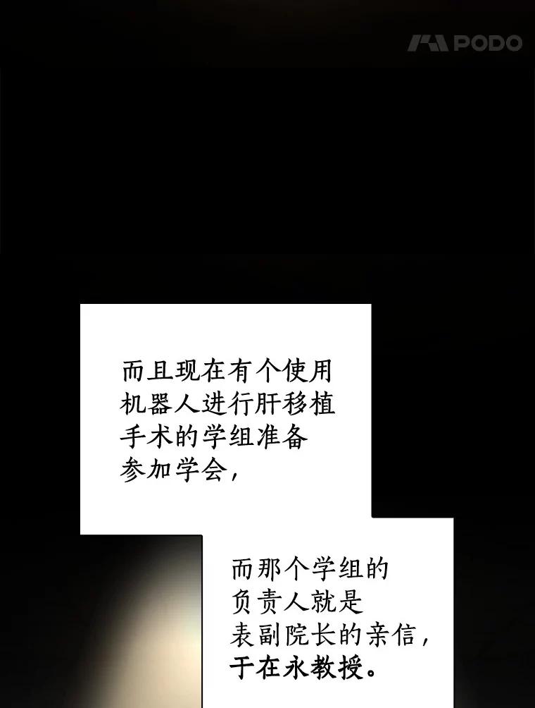 《AI神医的诞生》80.风波又起 第14页